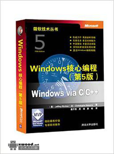Windows核心编程_第5版副本.jpg