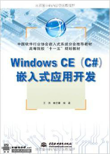 Windows_CE_C#嵌入式应用开发副本.jpg