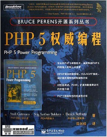 PHP5权威编程副本.jpg