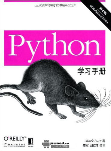 Python学习手册_第4版副本.jpg
