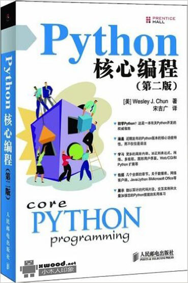 Python核心编程_第2版副本.jpg
