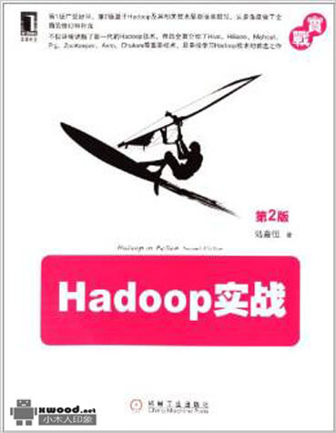 Hadoop实战_第2版副本.jpg