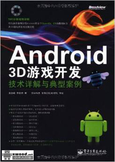 Android 3D游戏开发技术详解与典型案例副本.jpg