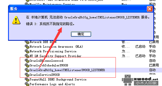 解决因oracle安装磁盘移除或目录删除后服务项无法正常卸载提示"系统找不到指定的路径"问题