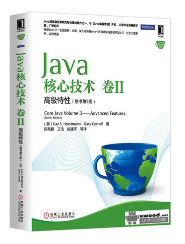 Java核心技术—卷2  高级特性  原书第9版副本.jpg