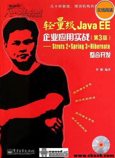 轻量级Java EE企业应用实战  第3版  Struts 2＋Spring 3＋Hibernate整合开发副本.jpg