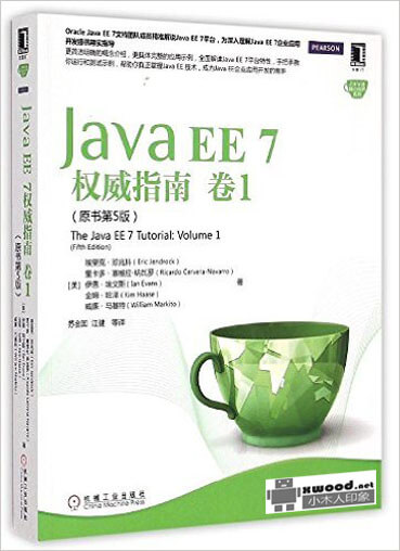 Java EE 7权威指南 卷1  原书第5版副本.jpg
