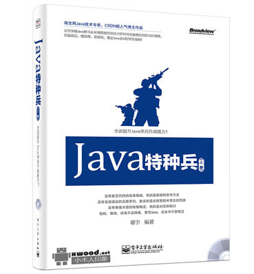 Java特种兵 上册副本.jpg