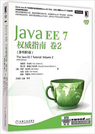 Java EE 7权威指南 卷2  原书第5版副本.jpg