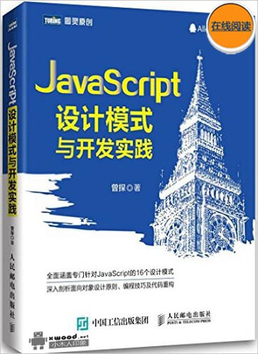 JavaScript设计模式与开发实践副本.jpg