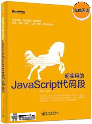 超实用的JavaScript代码段副本.jpg