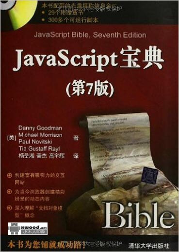 JavaScript宝典  第7版副本.jpg