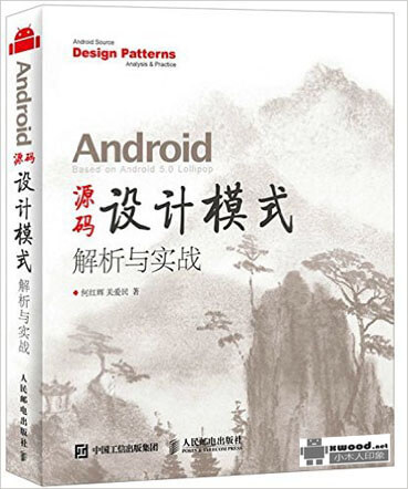 Android源码设计模式解析与实战副本.jpg