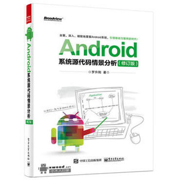 Android系统源代码情景分析  修订版副本.jpg