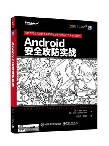 Android安全攻防实战_Keith Makan_南非副本.jpg