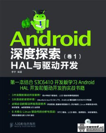 Android深度探索  卷1  HAL与驱动开发副本.jpg