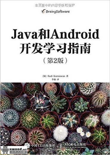 Java和Android开发学习指南  第2版副本.jpg