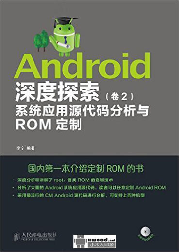 Android深度探索-卷2——系统应用源代码分析与ROM定制副本.jpg