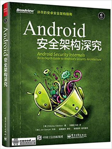 Android安全架构深究副本.jpg