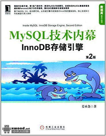 MySQL技术内幕：InnoDB存储引擎  第2版副本.jpg