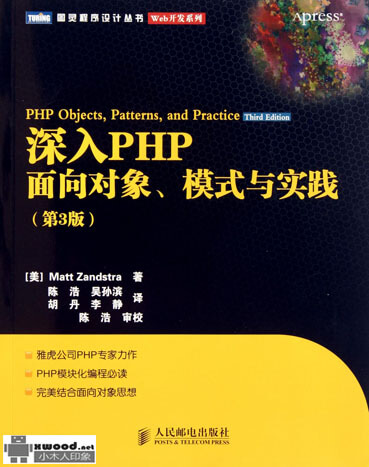 深入PHP：面向对象、模式与实践  第3版副本.jpg