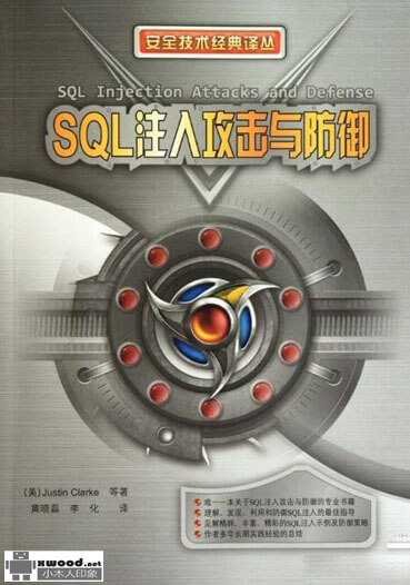 SQL注入攻击与防御副本.jpg