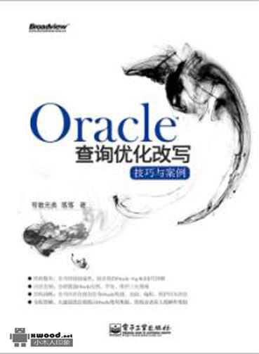 Oracle查询优化改写技巧与案例副本.jpg