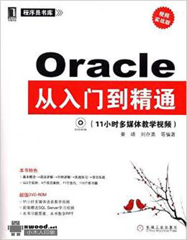 Oracle从入门到精通副本.jpg