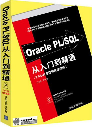 Oracle PL_SQL从入门到精通副本.jpg