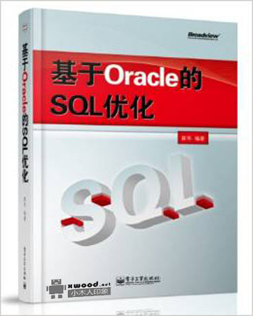 基于Oracle的SQL优化副本.jpg