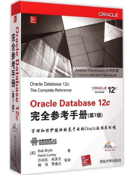 Oracle Database 12c完全参考手册  第7版副本.jpg