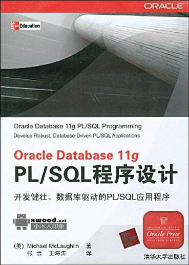 Oracle database 11g SQL开发指南副本.jpg