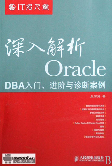 深入解析Oracle：DBA入门、进阶与诊断案例副本.jpg