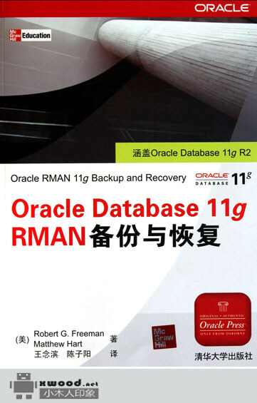 Oracle Database 11g RMAN备份与恢复副本.jpg