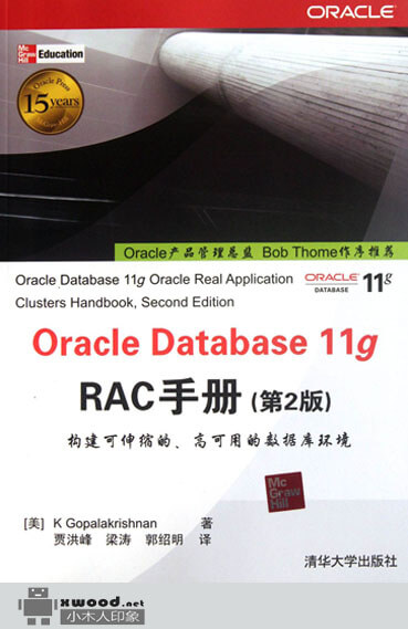 Oracle Database 11g RAC手册 第2版副本.jpg
