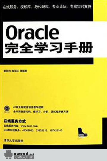 Oracle完全学习手册副本.jpg