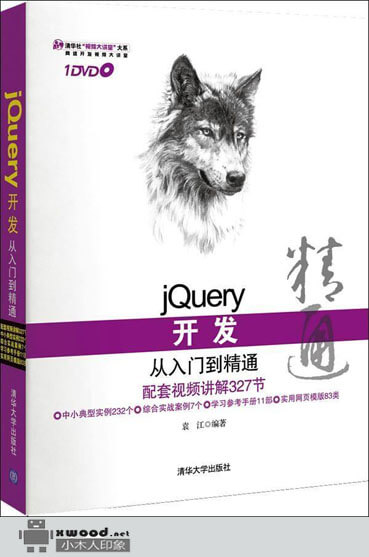 jQuery开发从入门到精通副本.jpg