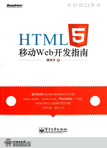 HTML5移动Web开发指南副本.jpg