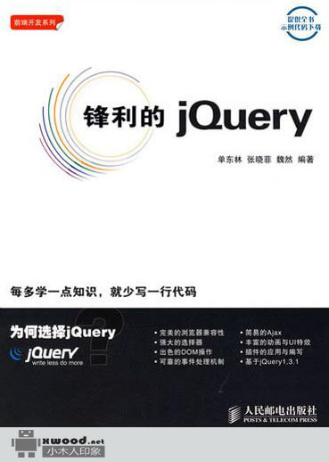 锋利的jQuery副本.jpg