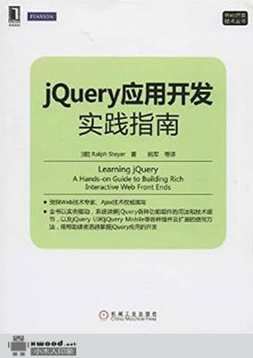 jQuery应用开发实践指南副本.jpg