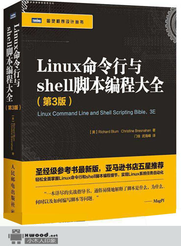 Linux命令行与shell脚本编程大全  第3版副本.jpg