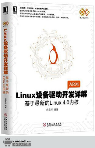 Linux设备驱动开发详解：基于最新的Linux 4.0内核副本.jpg