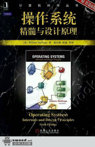 操作系统：精髓与设计原理  原书第6版副本.jpg