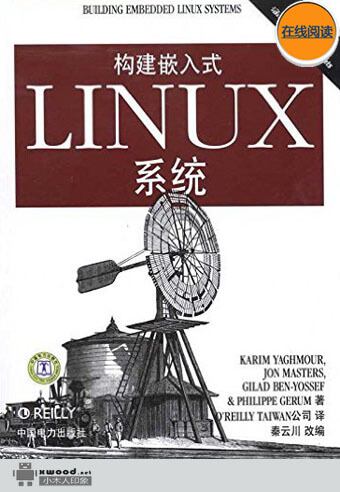 构建嵌入式Linux系统  第2版副本.jpg