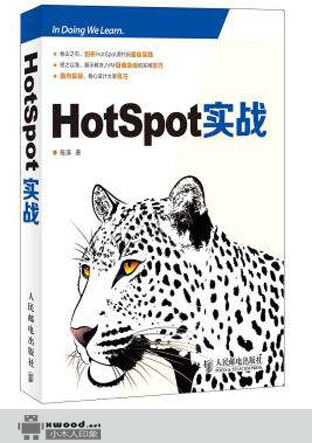 HotSpot实战副本.jpg