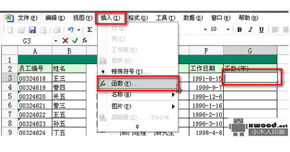 在Office Excel中如何使用函数计算工龄