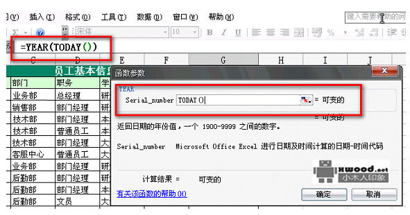 在Office Excel中如何使用函数计算工龄