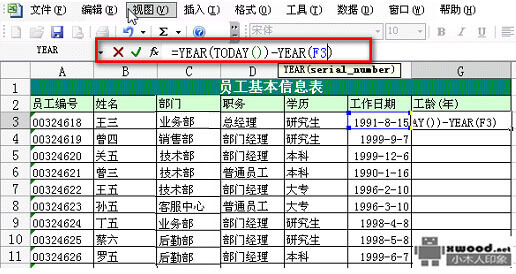 在Office Excel中如何使用函数计算工龄