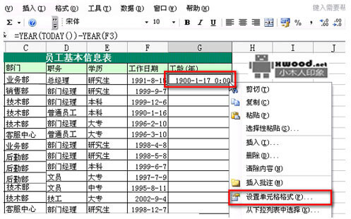 在Office Excel中如何使用函数计算工龄