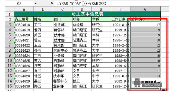 在Office Excel中如何使用函数计算工龄